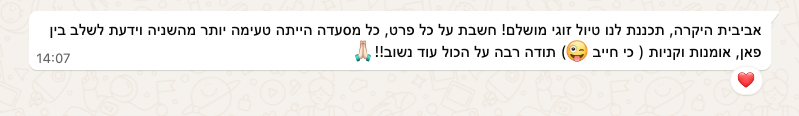 המלצה בוואטסאפ מזוג על טיול זוגי מושלם