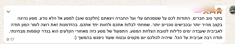 המלצה בוואטסאפ מחברת Motorace על טיול נהיגה